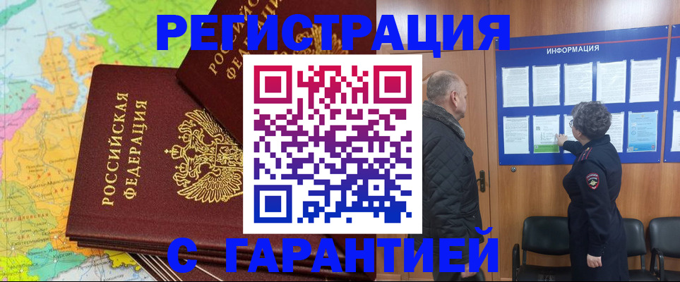 временная регистрация для всех в Нефтекумске