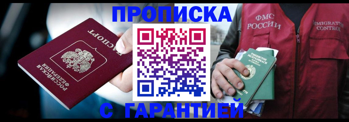 прописка для военкомата в Нефтекумске