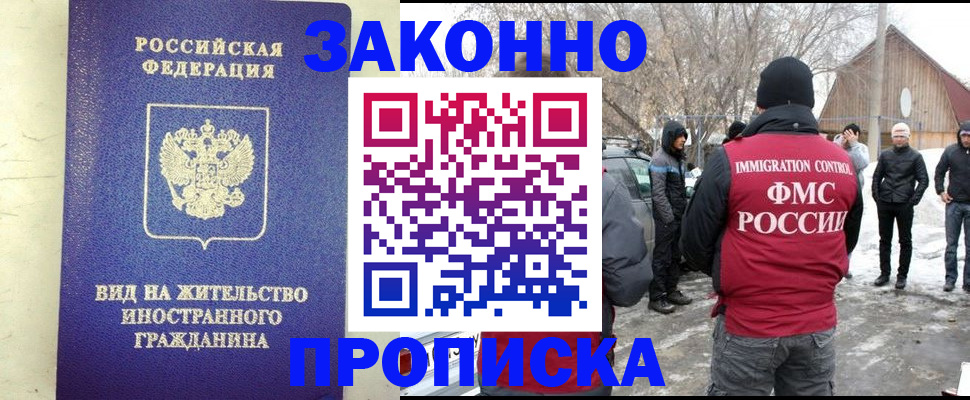прописка законно в Нефтекумске