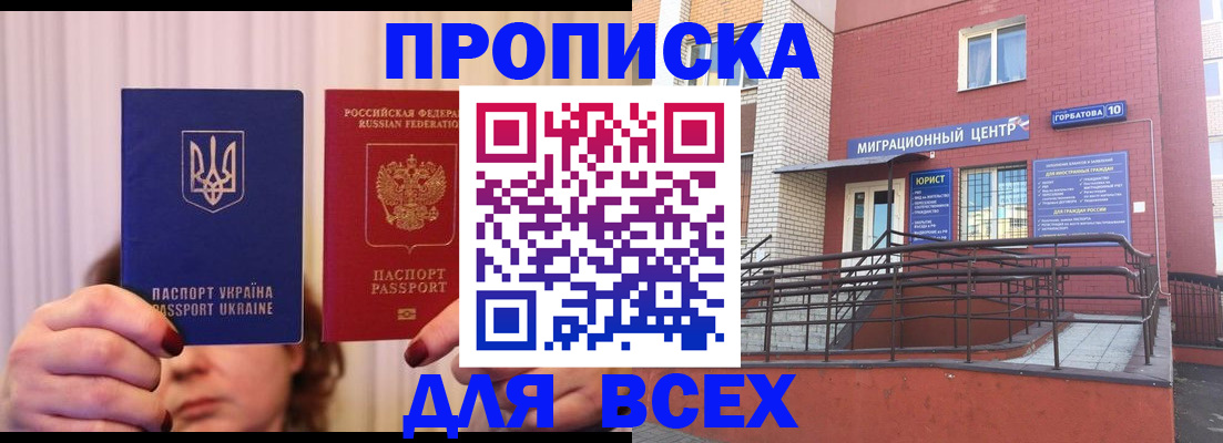 прописка штамп в Нефтекумске