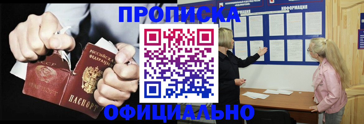 временная регистрация купить в Нефтекумске